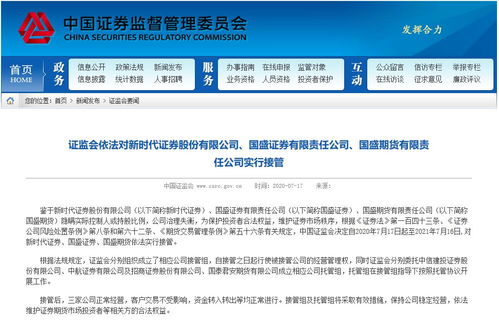 一日九家金融機構(gòu)被接管 監(jiān)管風暴背后的信號與啟示